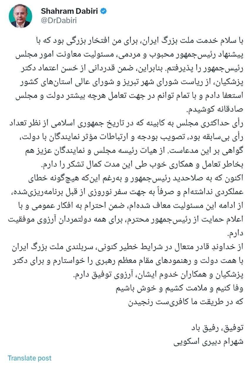 اولین واکنش شهرام دبیری بعد از برکناری