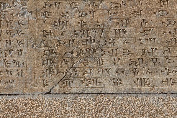 عکس/ کتیبه مهم داریوش بزرگ در معرض آسیب جدی