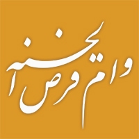 پرداخت بیش از ۱۴۰ همت وام قرض الحسنه توسط بانک ملی ایران در سال ۱۴۰۳