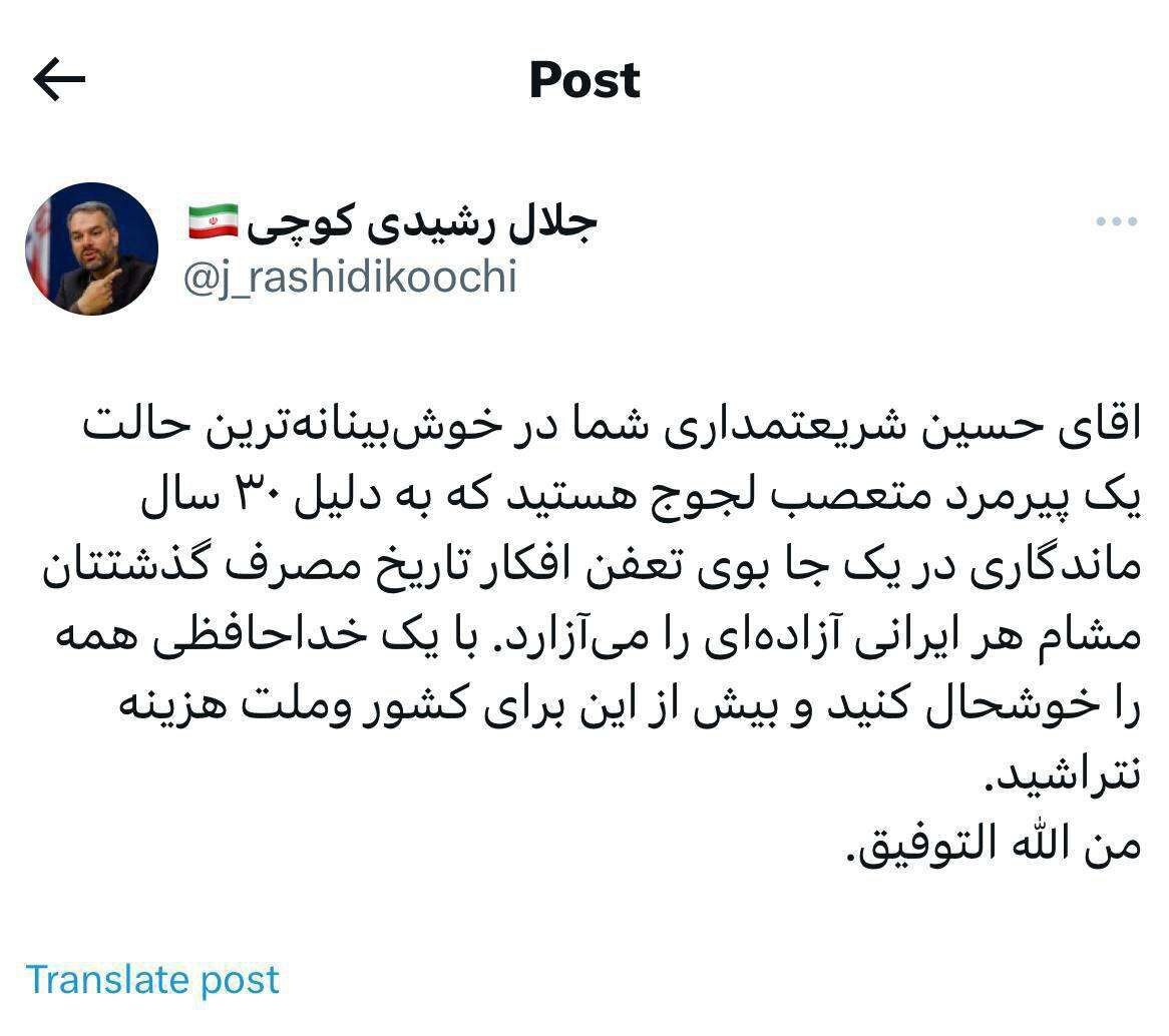 واکنش رشیدی کوچی به اظهارات حسین شریعتمداری