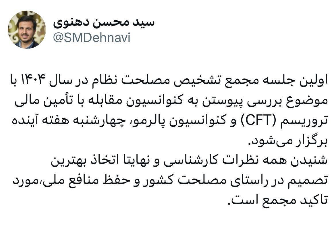 مجمع تشخیص مصلحت