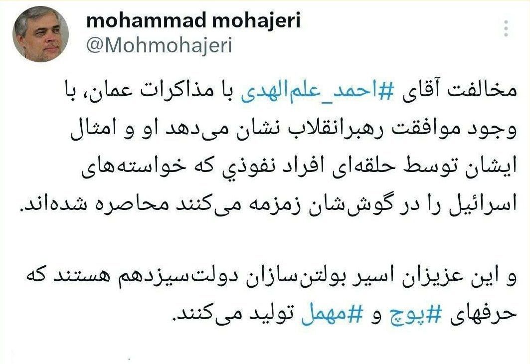 مهاجری: علمالهدی اسیر بولتن سازان دولت سیزدهم شده است مهاجری: علمالهدی اسیر بولتن سازان دولت سیزدهم شده است
