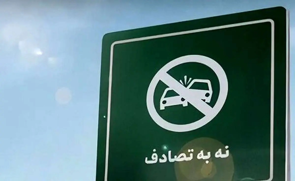 قدردانی سردار رادان از پزشکیان بابت حمایت از پویش نه به تصادف