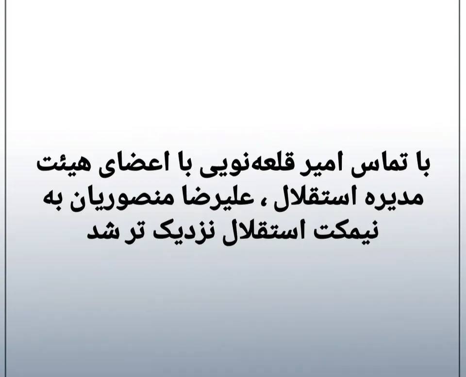 امیر قلعه‌نویی سرمربی جدید استقلال را انتخاب کرد