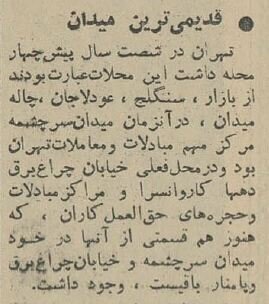 میدان میوه و تره‌بار تهران