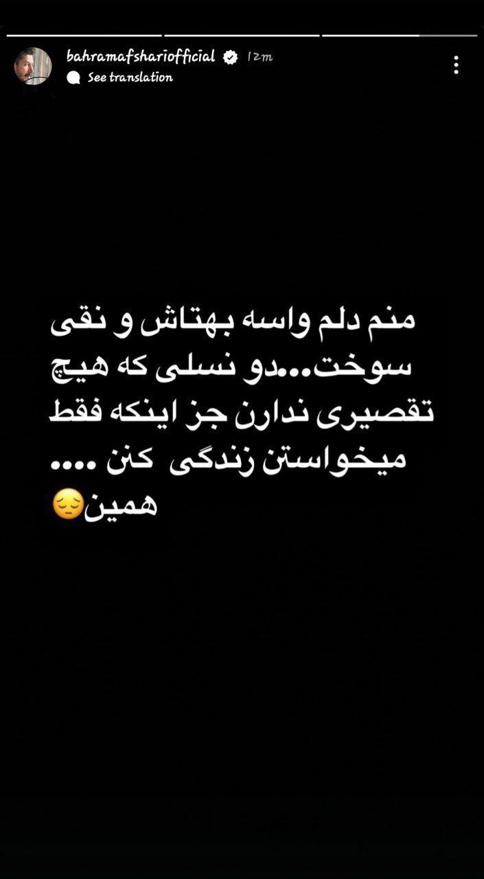 بهرام افشاری