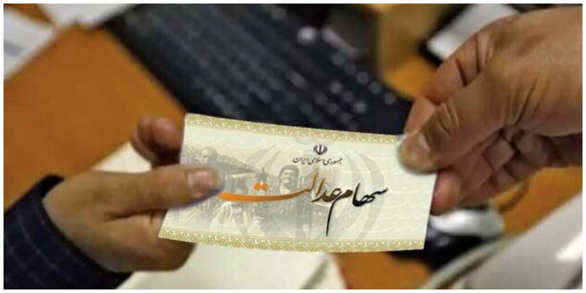 ۱۵۱ هزار سهامدار سود سهام عدالت دریافت نکردند