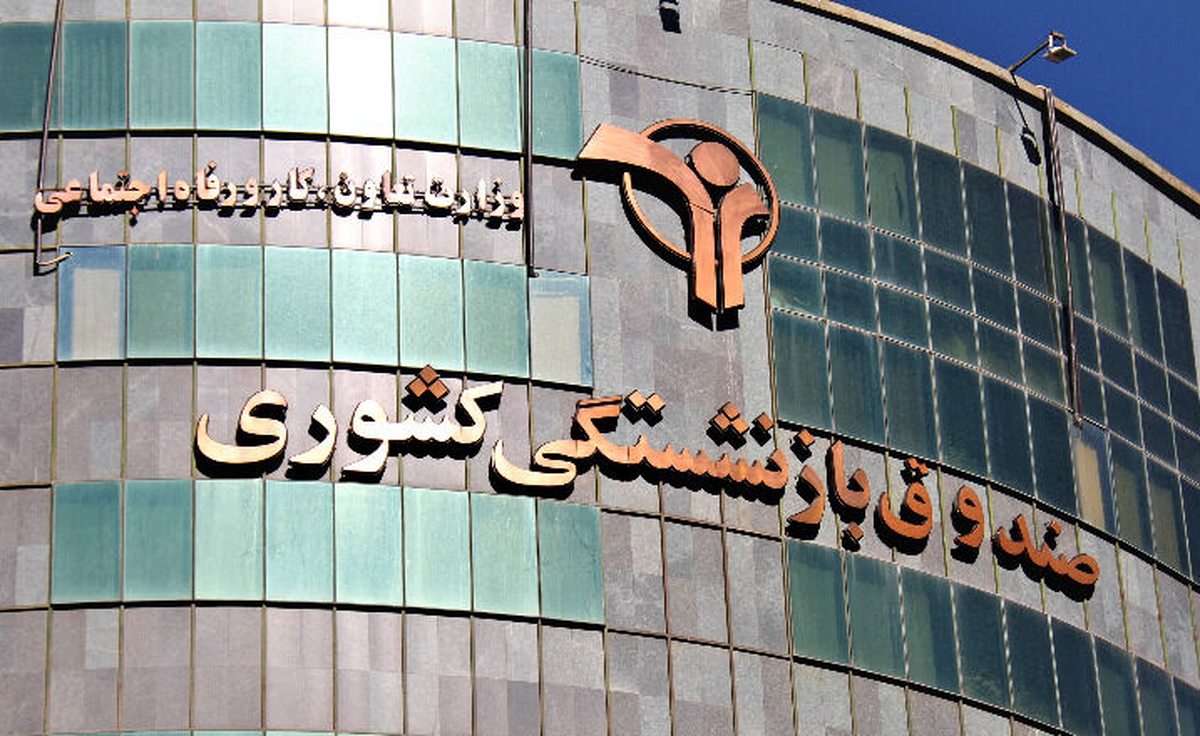 صندوق‌های بازنشستگی