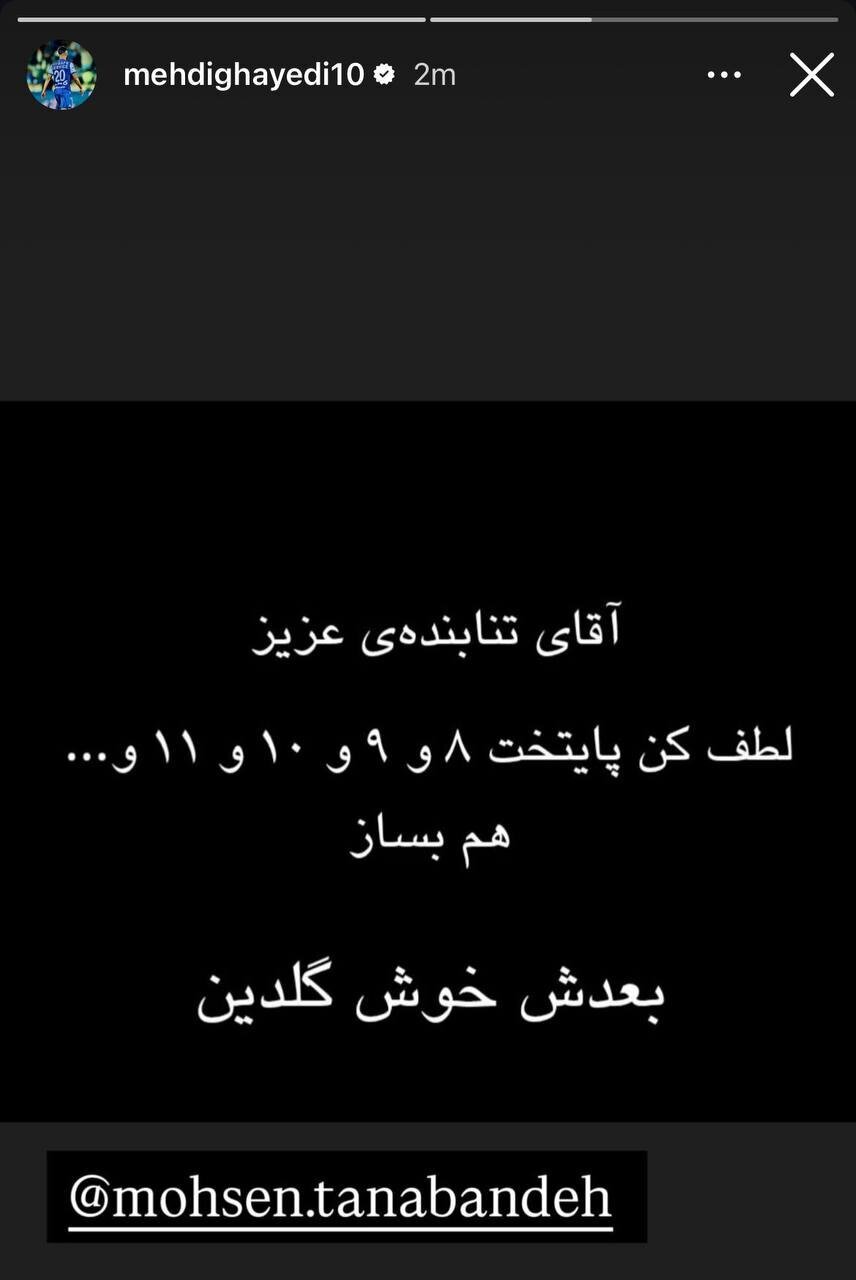 عکس/ درخواست ویژه مهدی قایدی از محسن تنابنده؛ خوش گلدین!