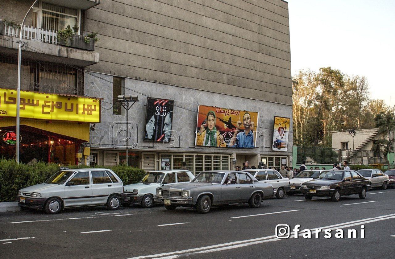 سینما عصر جدید تهران