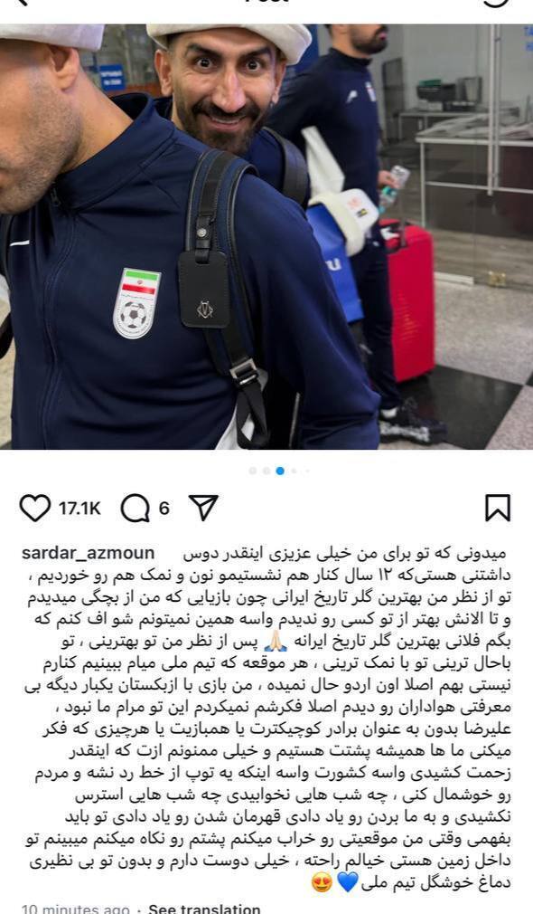 حمایت جانانه سردار آزمون از علیرضا بیرانوند
