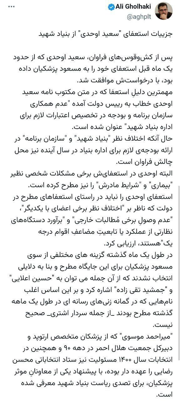 جزییات استعفای سعید اوحدی