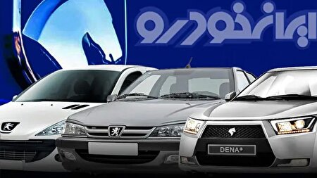 اعلام زمان قرعه‌کشی ایران خودرو ویژه آذرماه + جدول