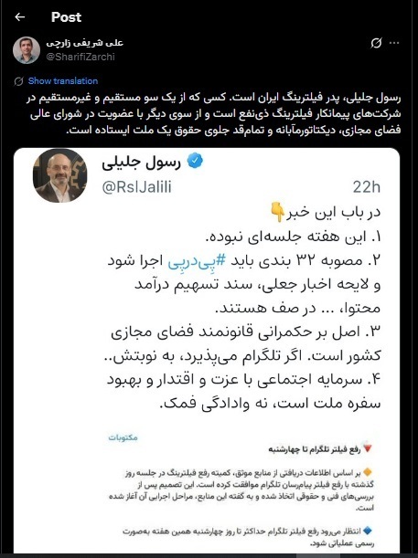 توییت شریفی زارچی