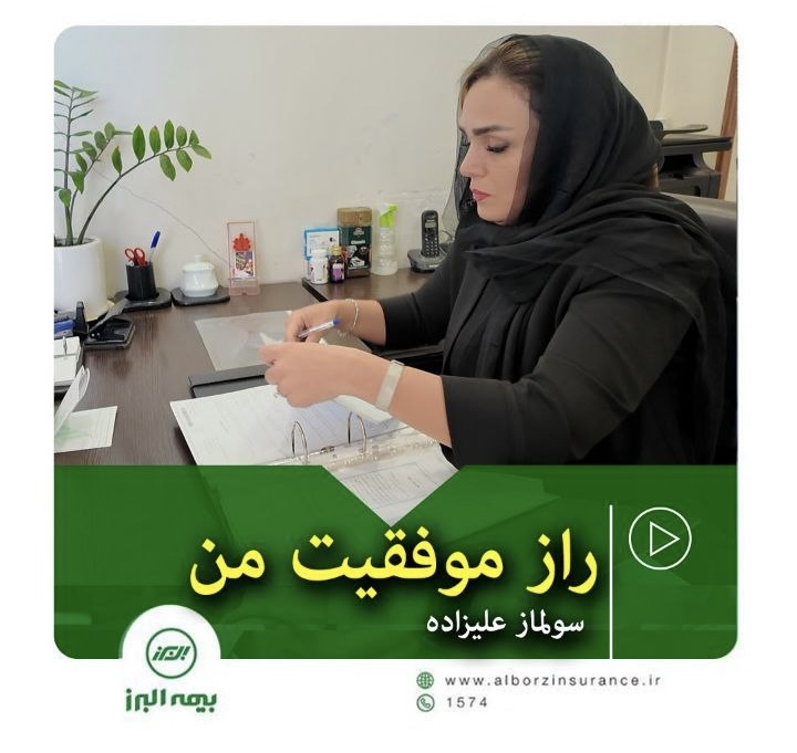 راز موفقیت من