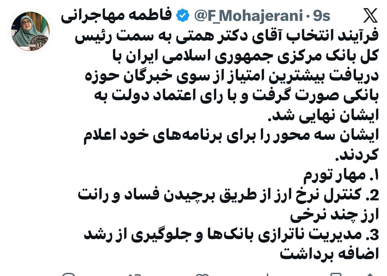 برنامه‌های رئیس جدید بانک مرکزی