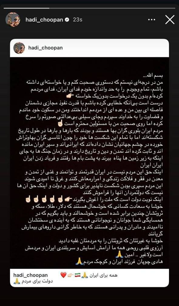توییت هادی چوپان