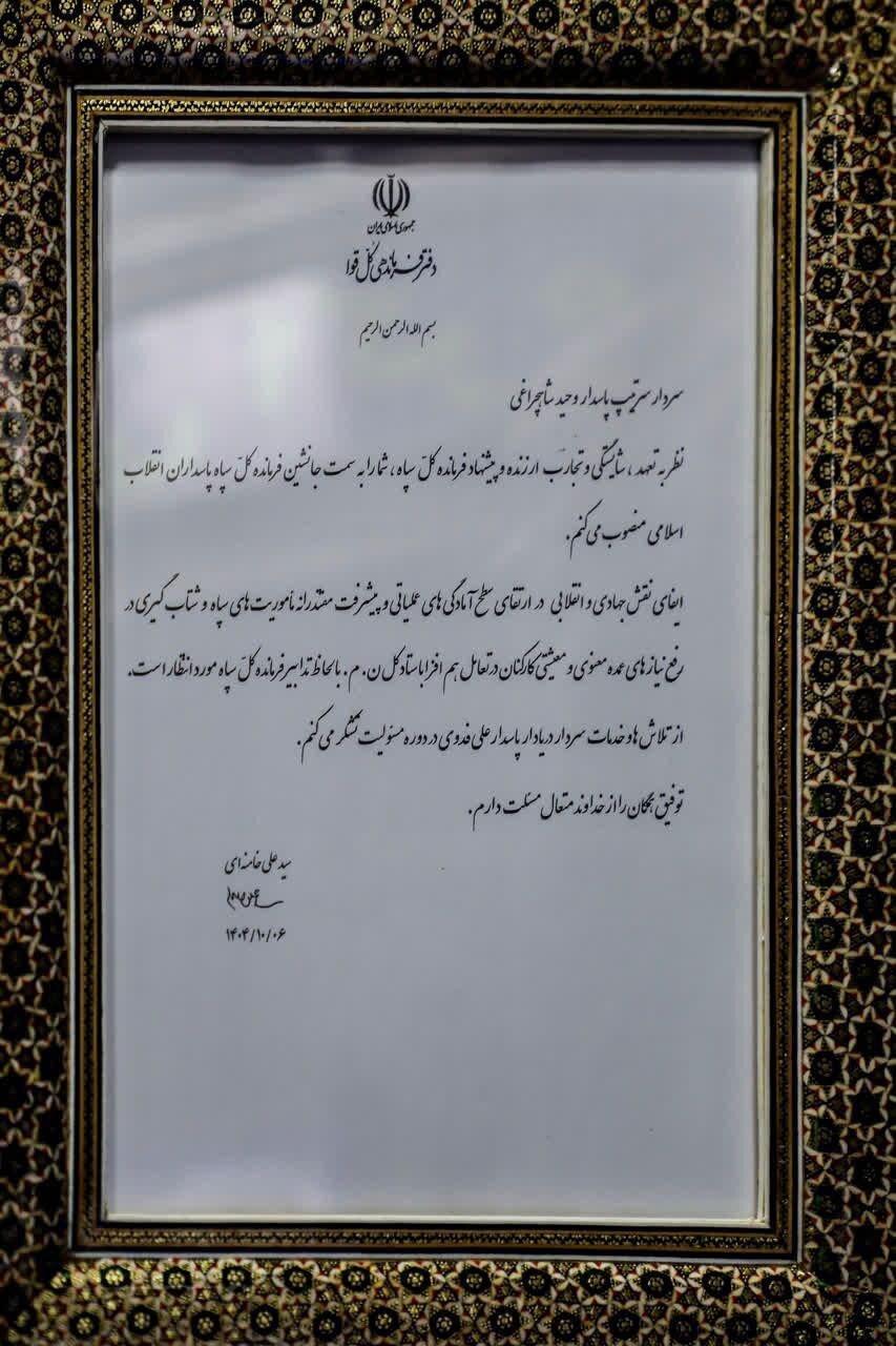 تصویر حکم انتصاب سردار وحیدی