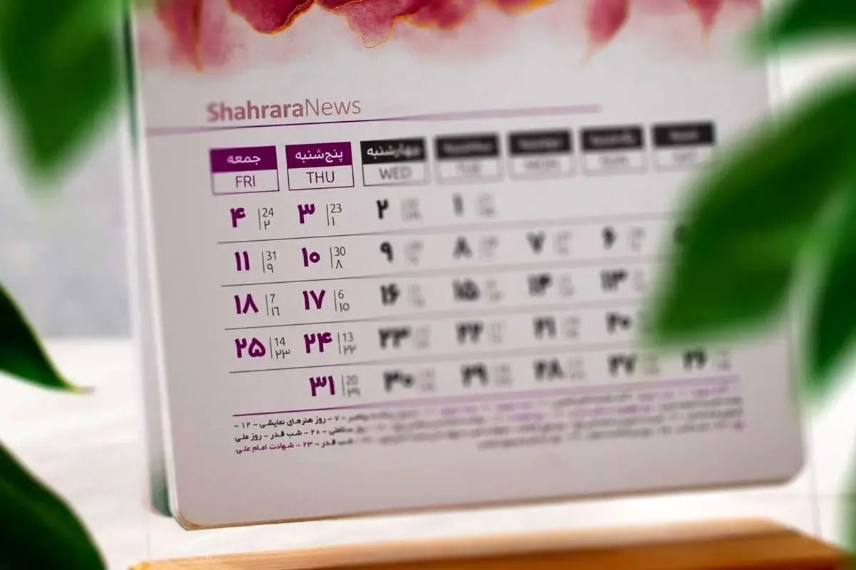 تعطیلی روز یکشنبه ۱۴ دی