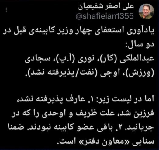 مخالفت رئیس‌جمهور با استعفای عارف