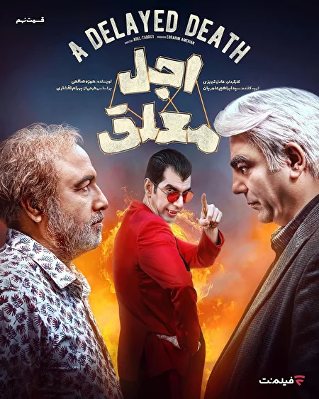 امیر تشکر بازیگر نقش شیطان در اجل معلق کیست؟/ برادر بهنام تشکر دچار سانحه رانندگی شد