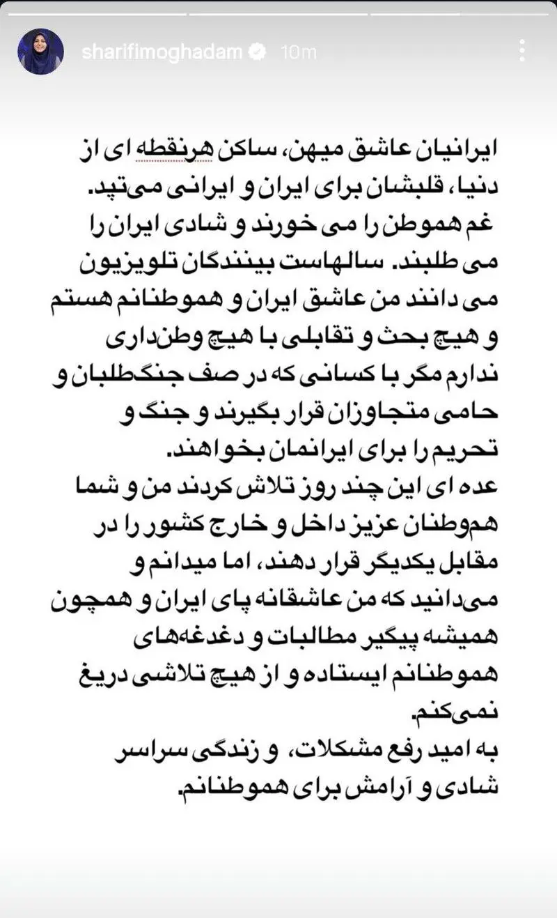 پاسخ شریفی‌مقدم به جنجال‌های اخیر در فضای مجازی