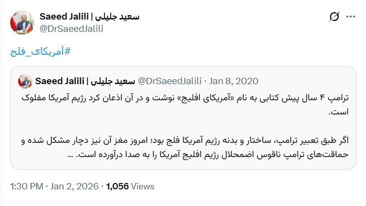 توییت سعید جلیلی