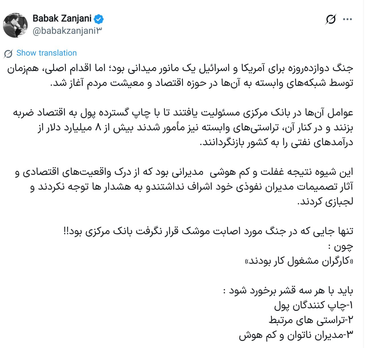 توییت بابک زنجانی