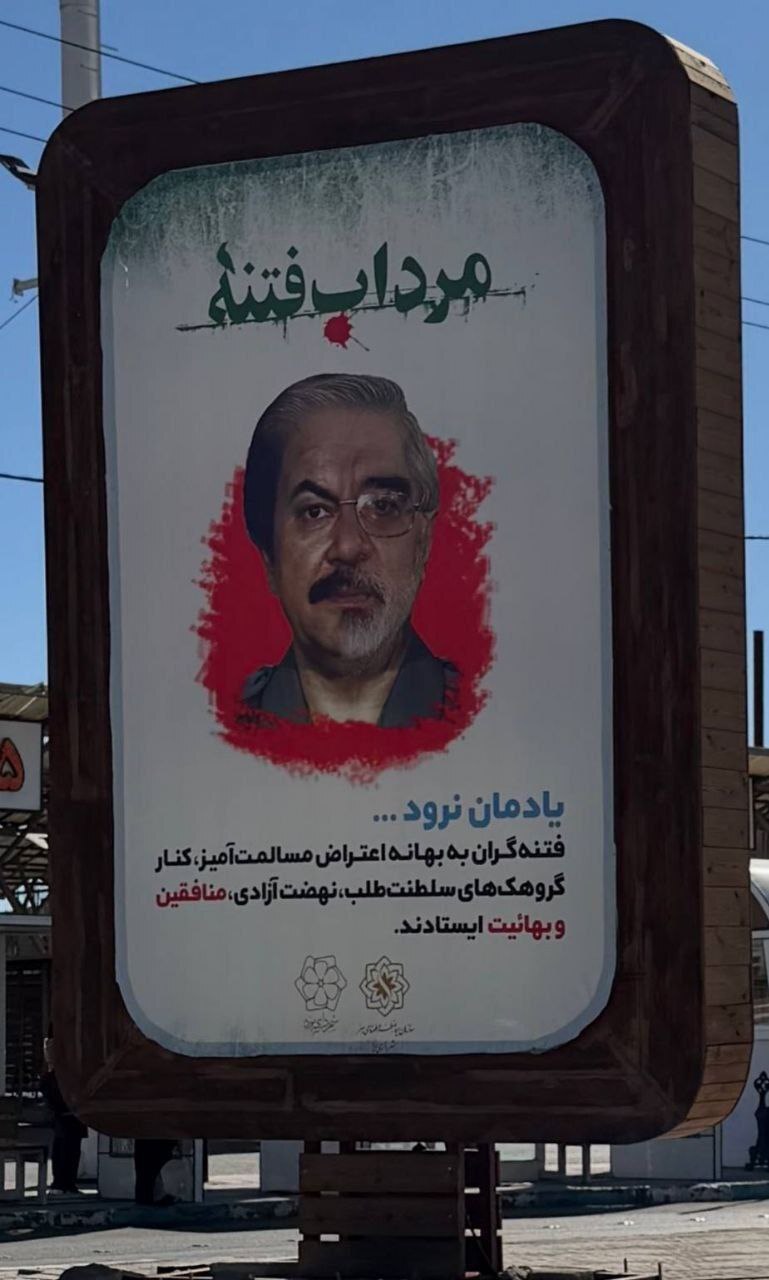 برچیدن بنر توهین‌آمیز علیه میرحسین موسوی در یزد