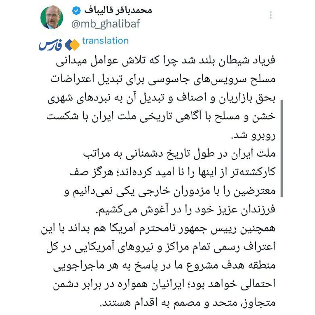 واکنش قالیباف به تهدید تازه ترامپ