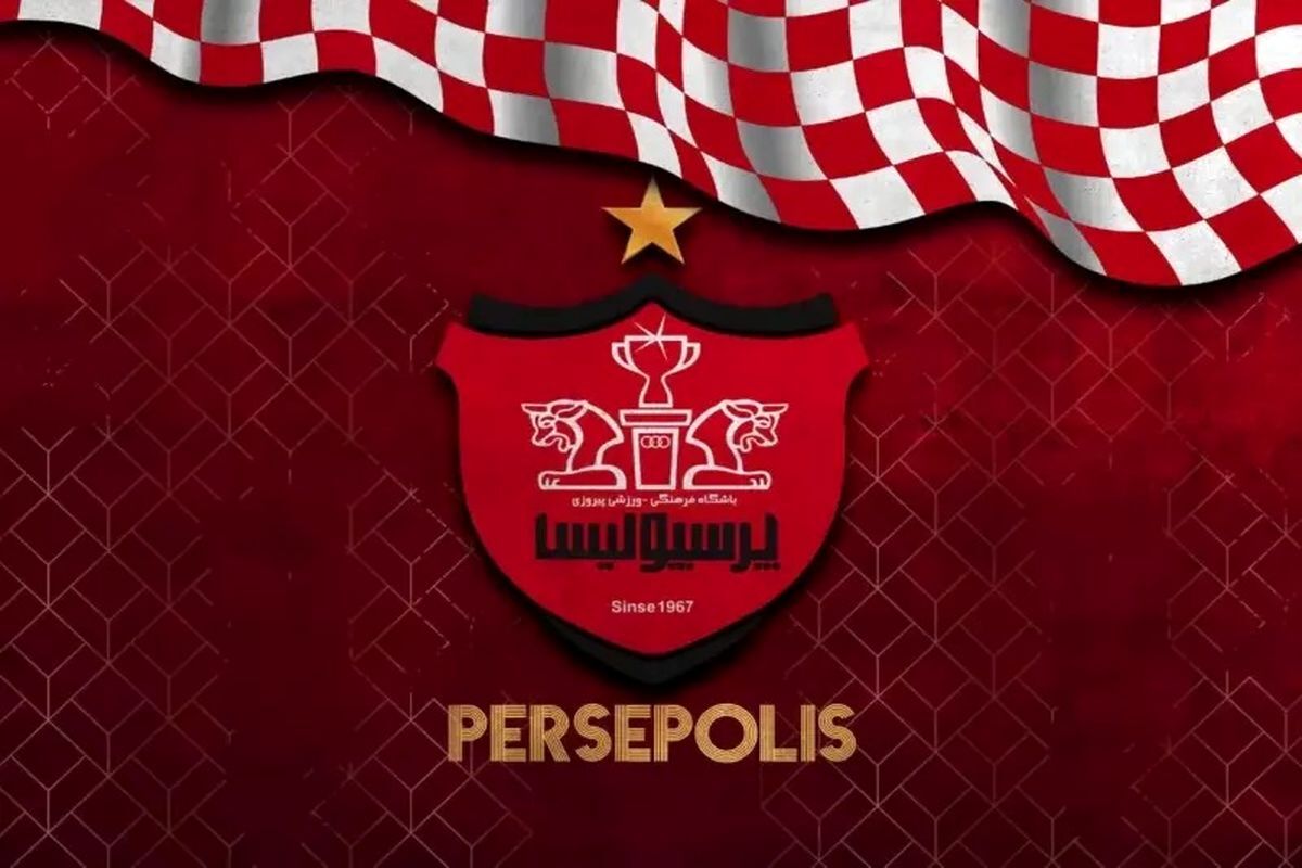 باشگاه پرسپولیس باشگاه پرسپولیس