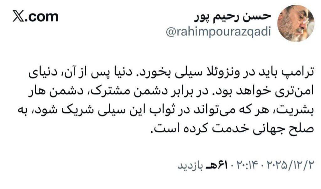 بازنشر توییت پیشین رحیم‌پور ازغدی درباره ونزوئلا