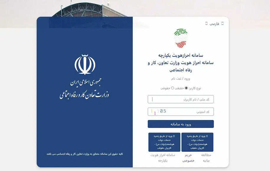 راهنمای سامانه حمایت معیشتی