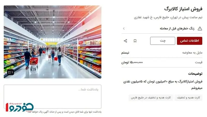 فروش امتیاز کالابرگ