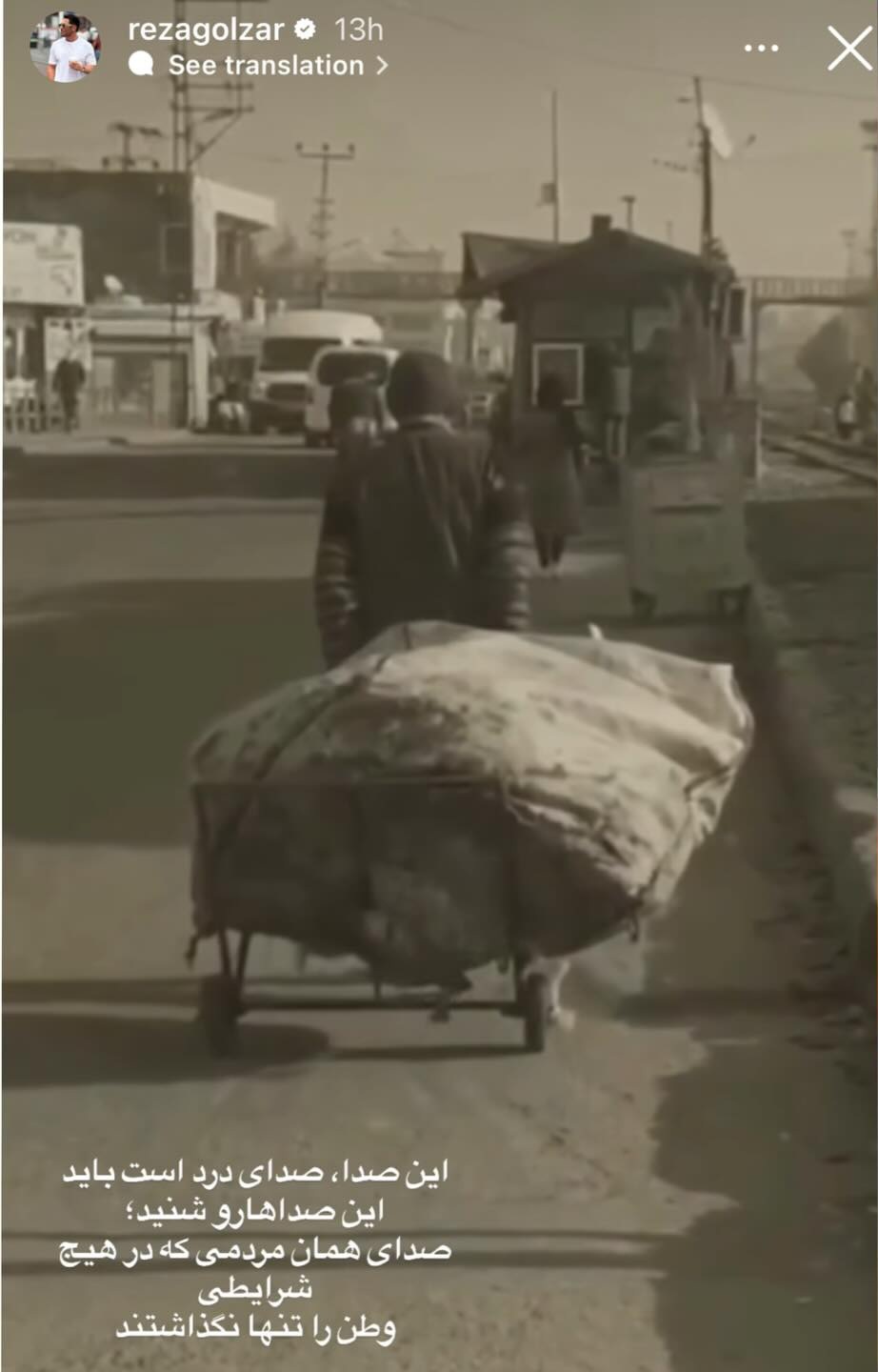 استوری معنادار رضا گلزار درباره شرایط اخیر