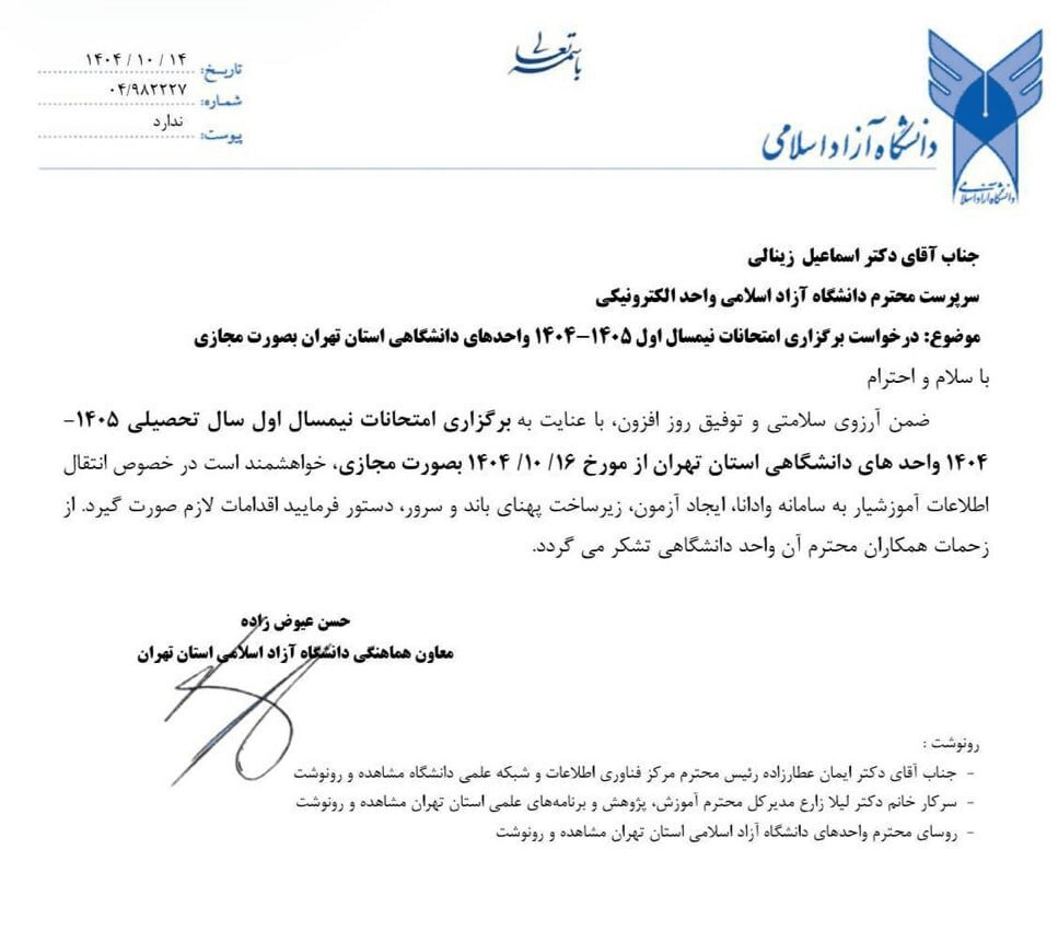 دانشگاه آزاد تهران