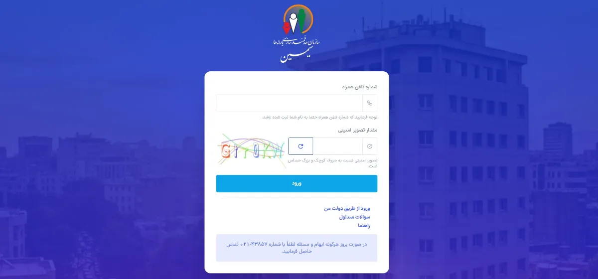 سامانه سیمین هدفمندسازی یارانه‌ها