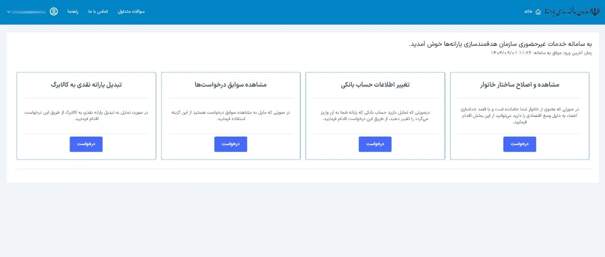 سامانه سیمین هدفمندسازی یارانه‌ها