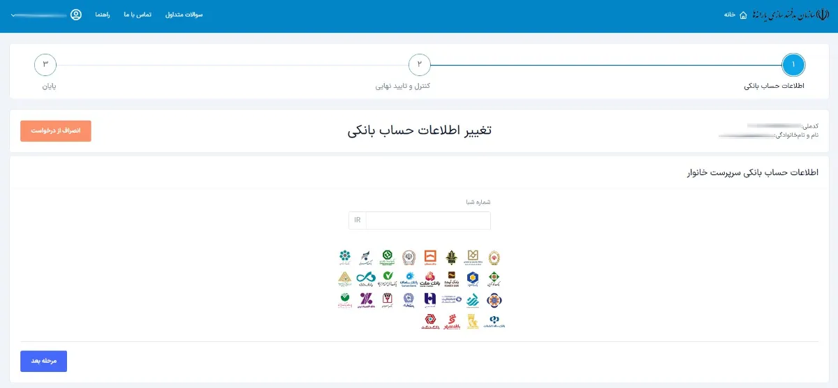 سامانه سیمین هدفمندسازی یارانه‌ها