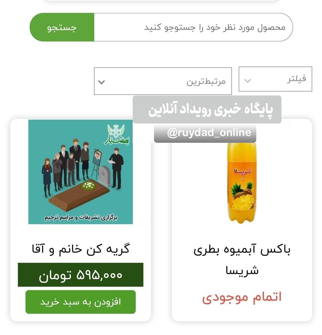 چند میگیری گریه کنی در مراسم ترحیم؟