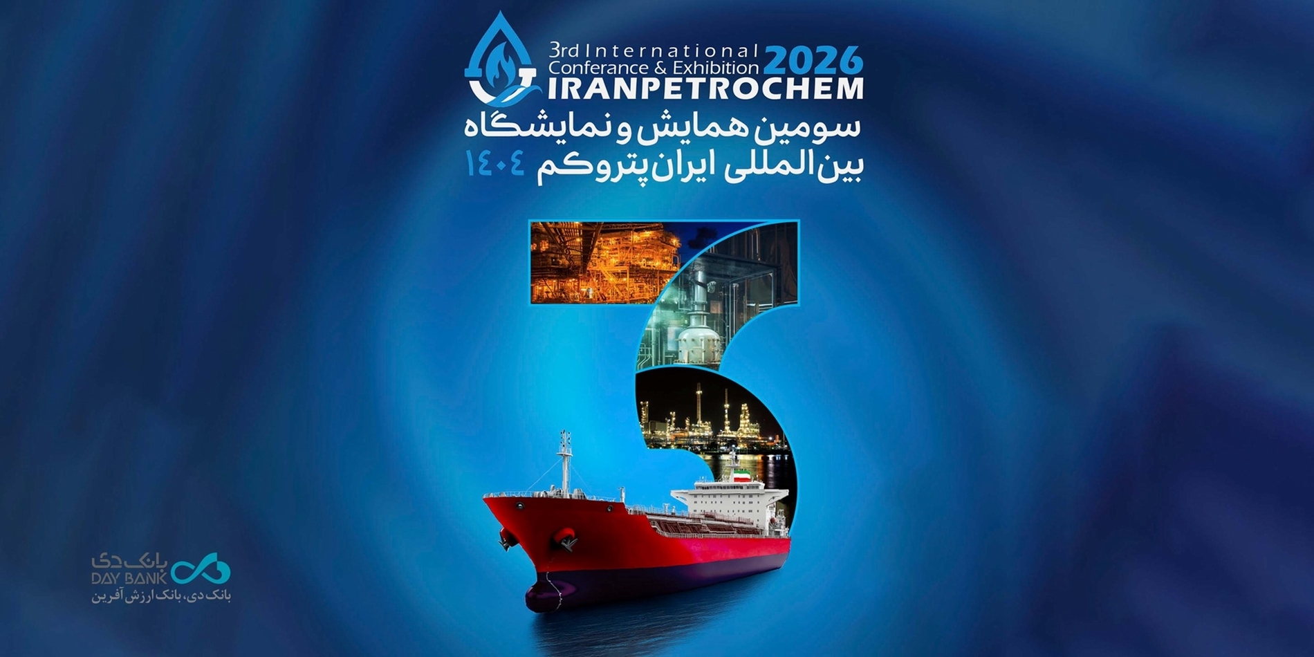 حضور بانک دی در نمایشگاه «ایران پتروکم» حضور بانک دی در نمایشگاه «ایران پتروکم»