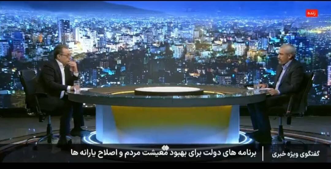 وزیر اقتصاد در گفت و گوی ویژه خبری: ۵ دهک اول جامعه وام اعتباری ۳۰ میلیون تومانی با کارمزد حدود ۴ درصد دریافت میکنند وزیر اقتصاد در گفت و گوی ویژه خبری: ۵ دهک اول جامعه وام اعتباری ۳۰ میلیون تومانی با کارمزد حدود ۴ درصد دریافت میکنند