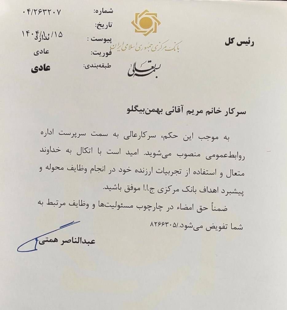 مریم آقایی بهمن‌بیگلو کیست