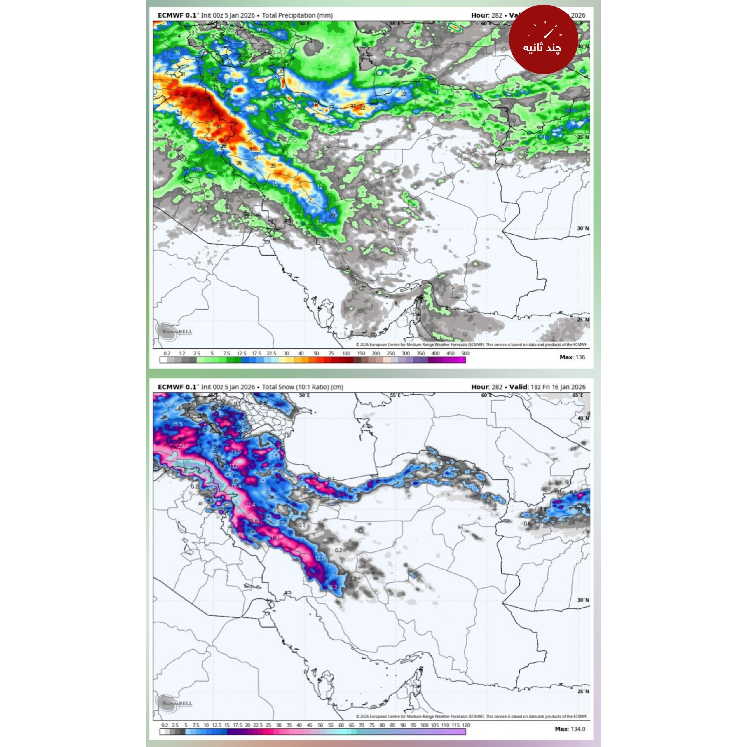 سامانه بارشی