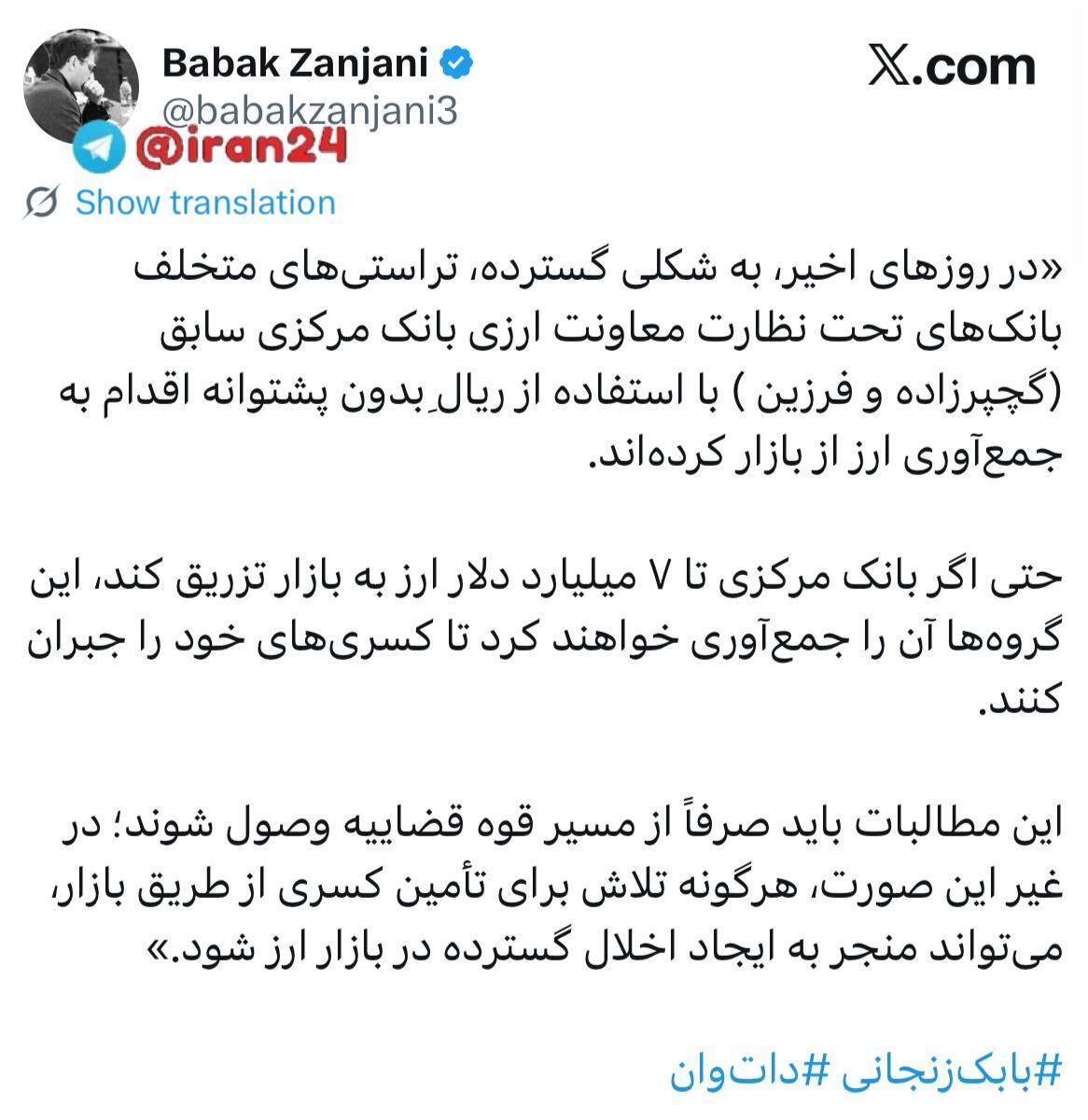 اظهارات جنجالی بابک زنجانی درباره فعالیت تراستی‌ها در بازار ارز