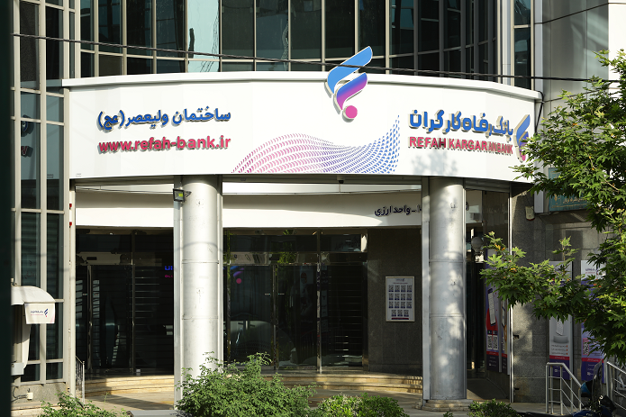 فهرست شعب کشیک بانک رفاه کارگران در استان تهران در روز پنجشنبه ۱۸ دی ماه اعلام شد فهرست شعب کشیک بانک رفاه کارگران در استان تهران در روز پنجشنبه ۱۸ دی ماه اعلام شد