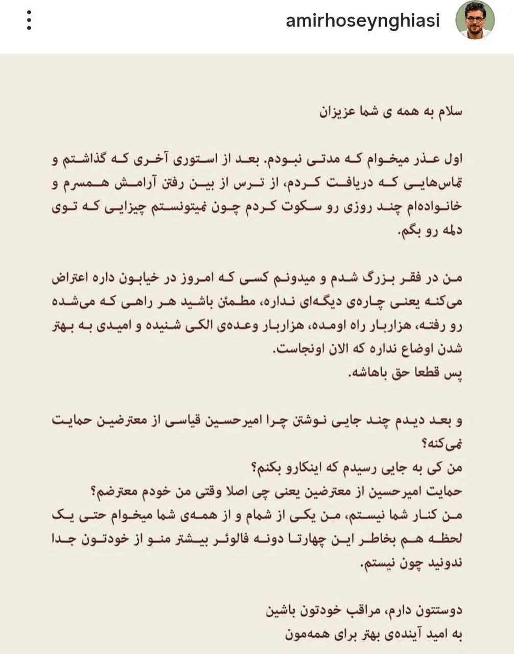 بازگشت متفاوت امیرحسین قیاسی با یک پست تازه