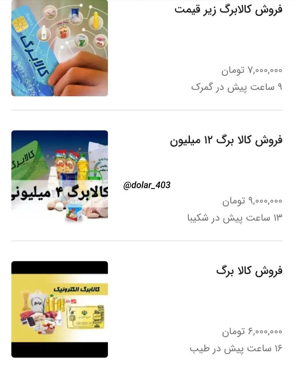 عکس جنجالی از آگهی فروش کالابرگ منتشر شد