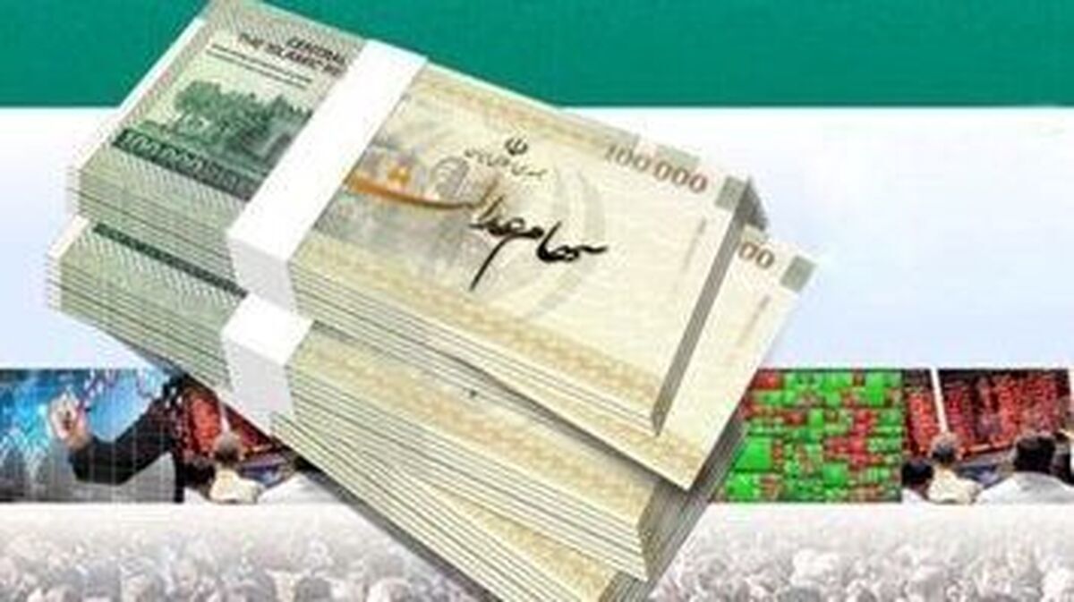 ارزش سهام عدالت