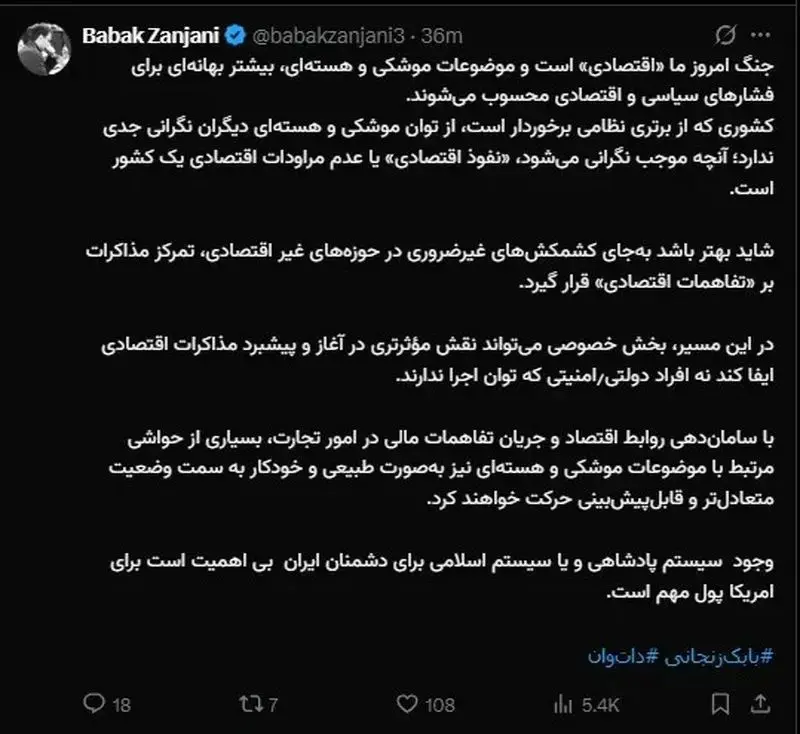 بابک زنجانی به آمریکایی‌ها پیشنهاد گفت‌وگو داد